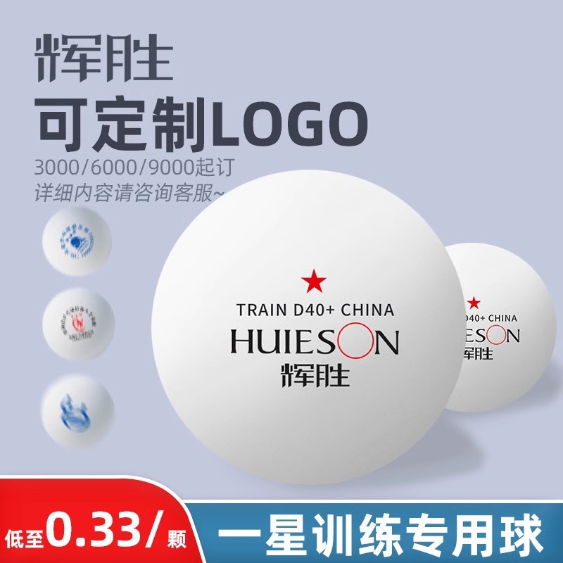 Huisheng new material D one star table tennis professional multi-ball training service machine special table tennis ball can be printed LOGO