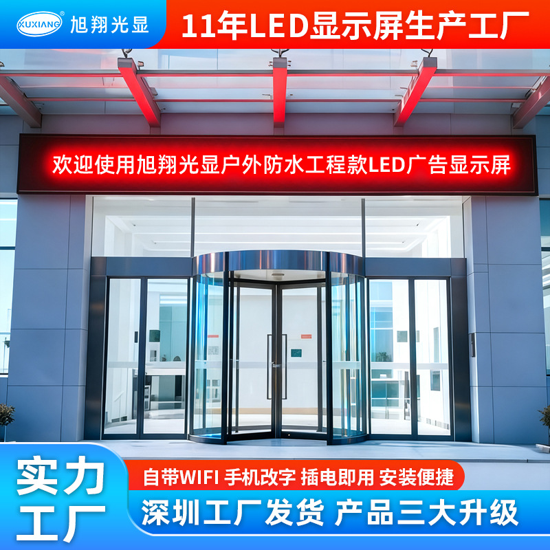 Company door LED display outdoor red highlight subtitle rolling advertising screen waterproof led electronic screen wholesale
