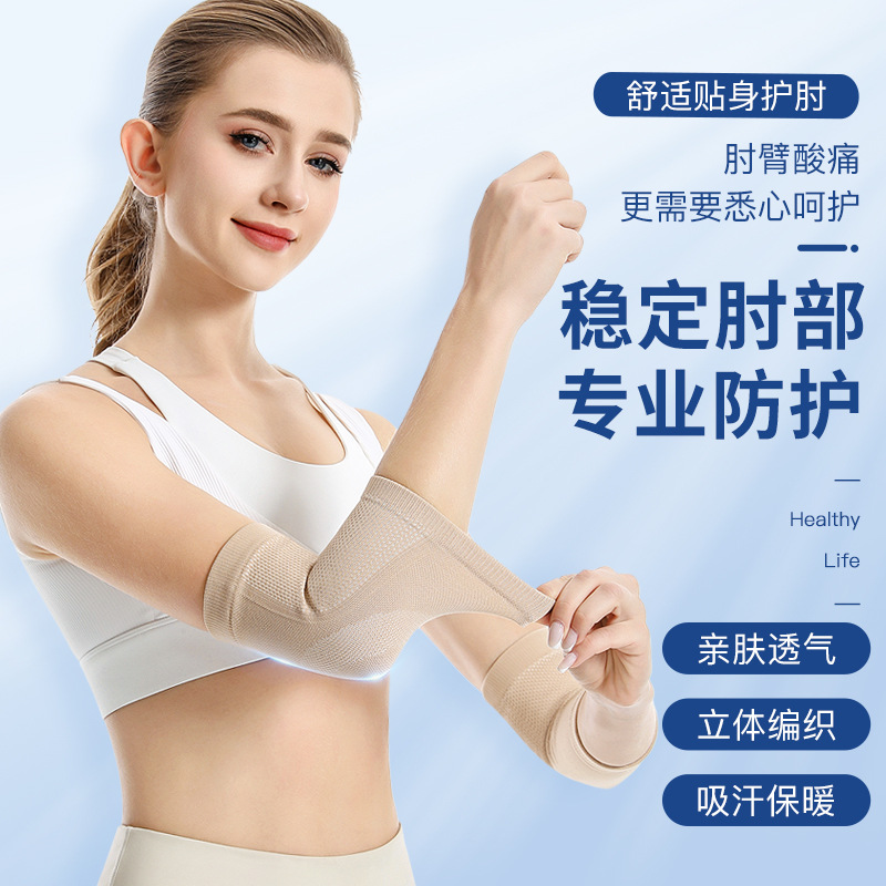 Thin elbow pad summer thin modal breathable seamless female tennis elbow joint protection air-conditioned room arm warm