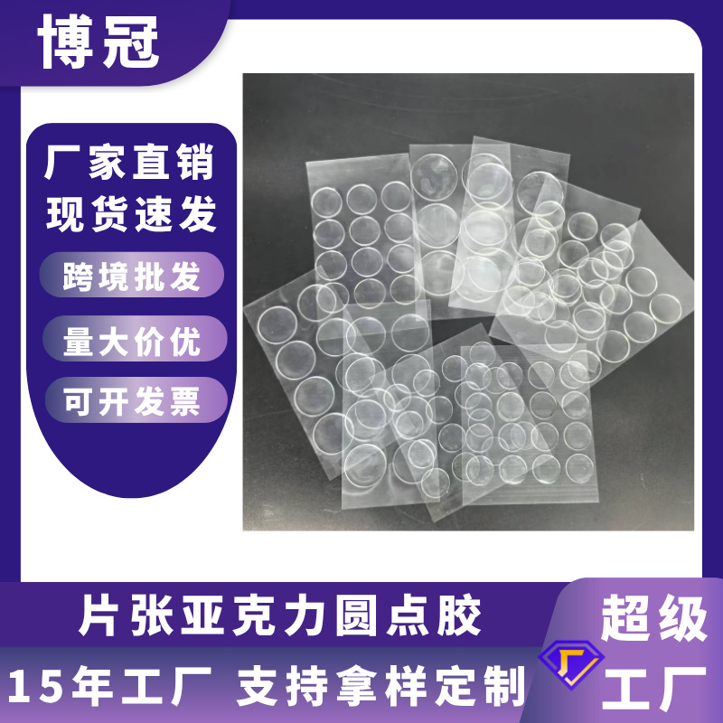 Wholesale Acrylic Dot Glue Double-Sided Tape High Viscosity Transparent Traceless Removable Sheet Acrylic Dot Double-Sided Tape