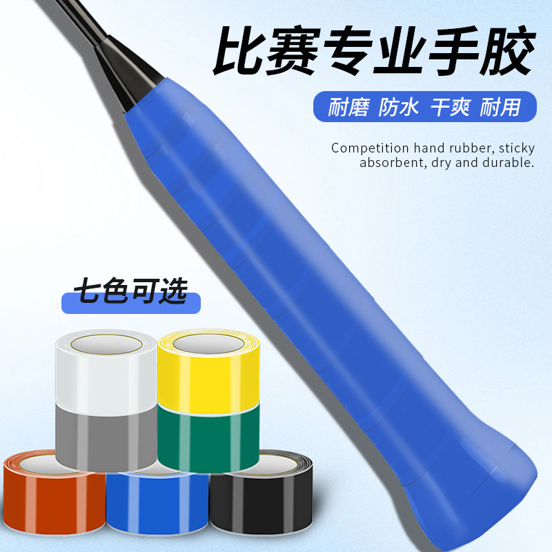 Cross-Border Badminton Grip Tape, Tennis Racket Sweat-Absorbing Tape, Latex, Pickleball Racket Grip Tape, Direct Sales from the Manufacturer