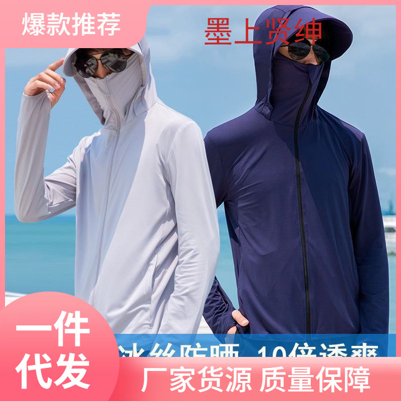 Sun Protection Clothing Men's Summer New Quick-drying Breathable Ice Silk Anti-ultraviolet Outdoor Sports Fishing Sun Protection Clothing Coat Trendy