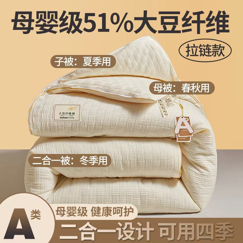 Maternal and infant grade class a soybean fiber mat winter mat spring and autumn mat zipper two-in-one child mat student dormitory air conditioning mat