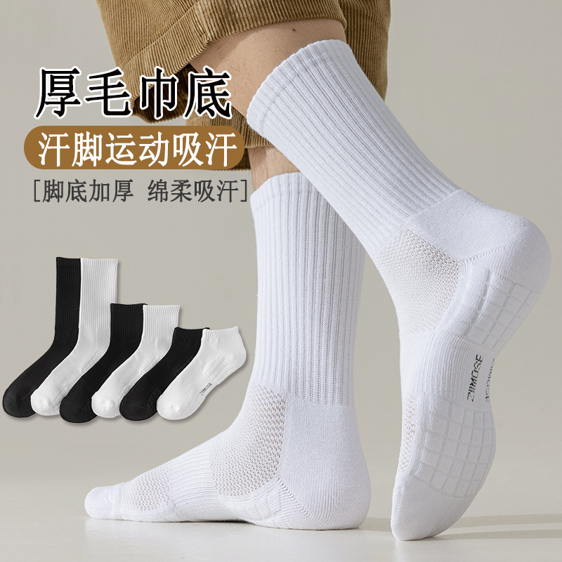 Socks Men's Four Seasons Foot terry Sports Men's Socks Solid Color Black and White Short Tube Socks Cotton Breathable Mesh Socks