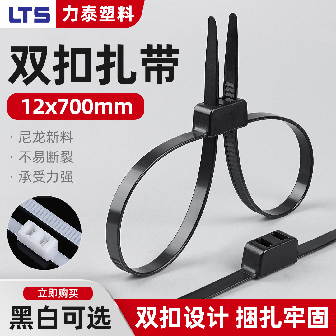 Double buckle nylon cable tie 12x 700 double-head double-ring plastic buckle disposable binding thickened cable tie black and white