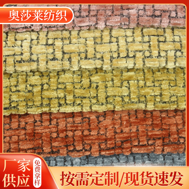 Manufacturer Wholesale Thick Plain Chenille Fabric Jacquard Sofa Cushion Chair Decorative Engineering Fabric with a Velvet Feel