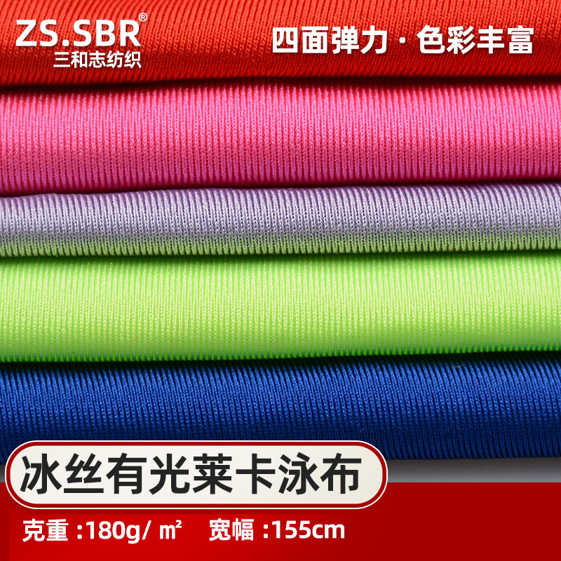 Spot supply of 180g Ice Silk cool silky four-sided stretch edging polyester bright Lycra swimsuit fabric