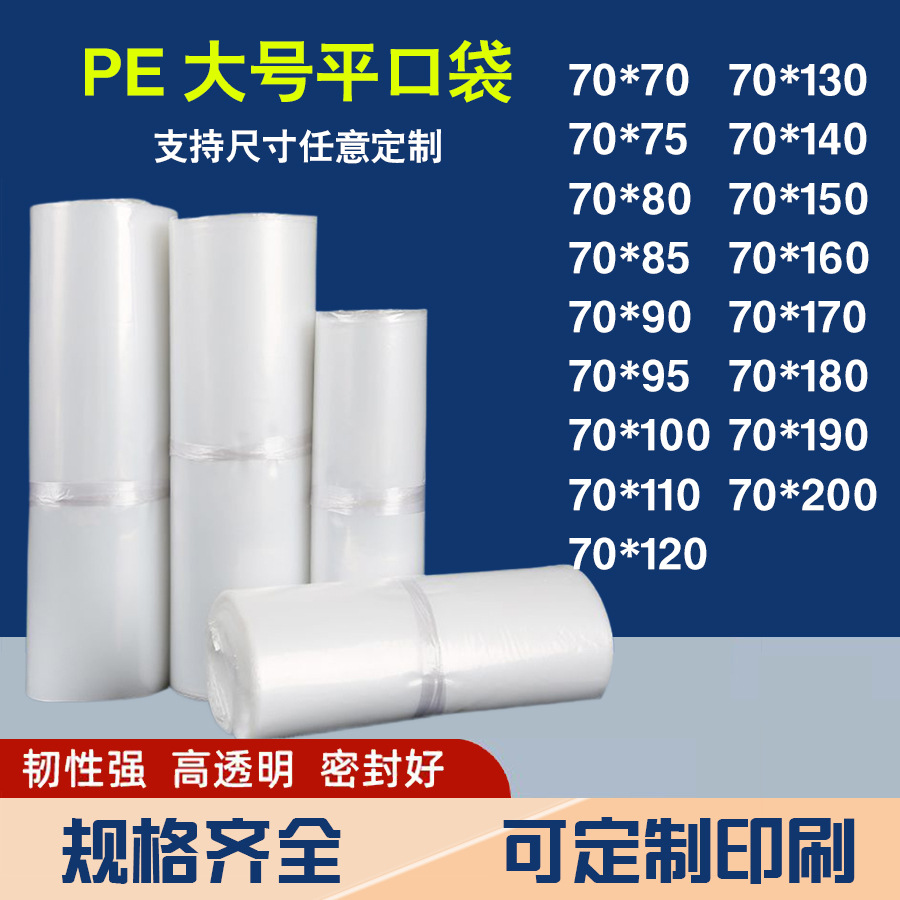 pe high pressure flat pocket large plastic bag width 70cm packing bag clothing toy dustproof moisture-proof water agricultural film