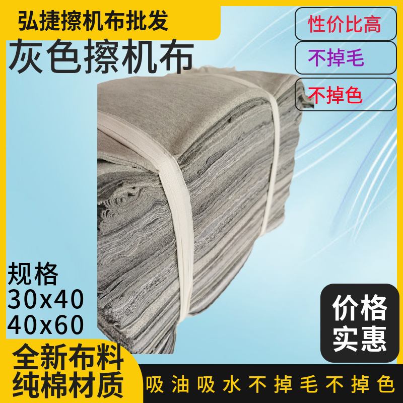 Picture of Gray Machine Wiping Cloth, All-Cotton Rag, Oil-Absorbing Cloth, Rag, Pure Cotton Oil Wiping Cloth, Industrial-Specific Industrial Wiping Cloth