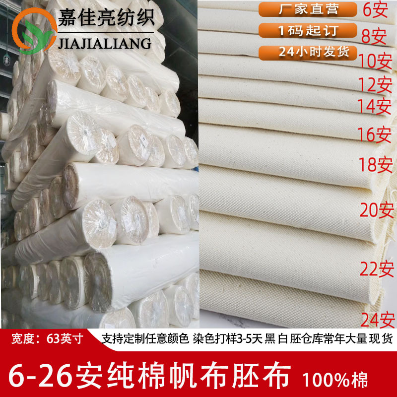 Picture of All cotton super canvas embryo cloth 5 an 6 an 8 an 10 an 12 an 14 an 16 an 18 an 20 an 22 an 26 an sail