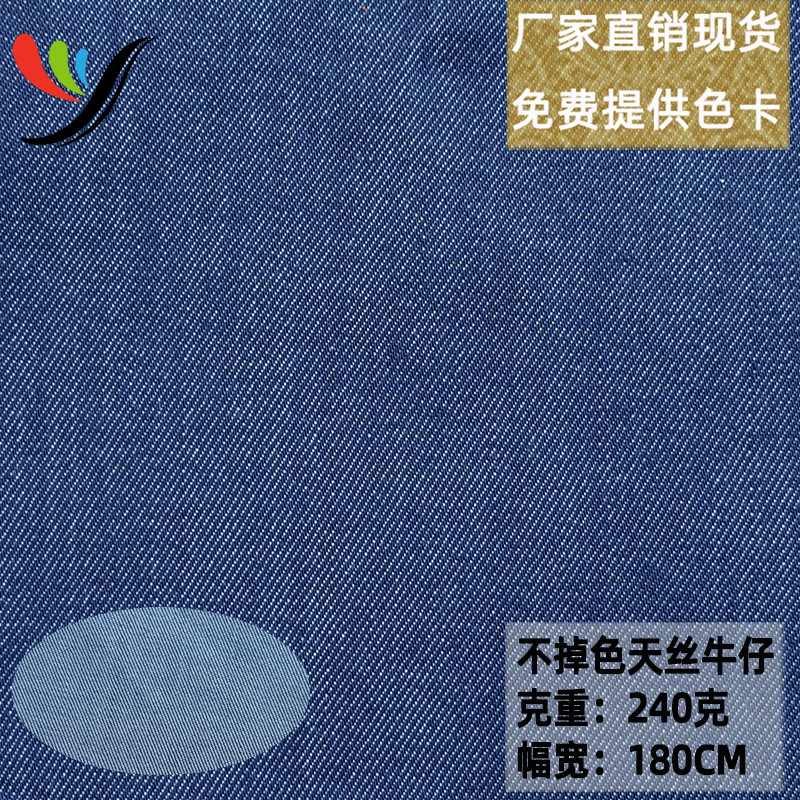 Active Dye Wash Does Not Fade 16+16*16 Non-Elastic 16-Count Tencel Denim Anti-Wrinkle Draped Ultra-Thin 240g 180