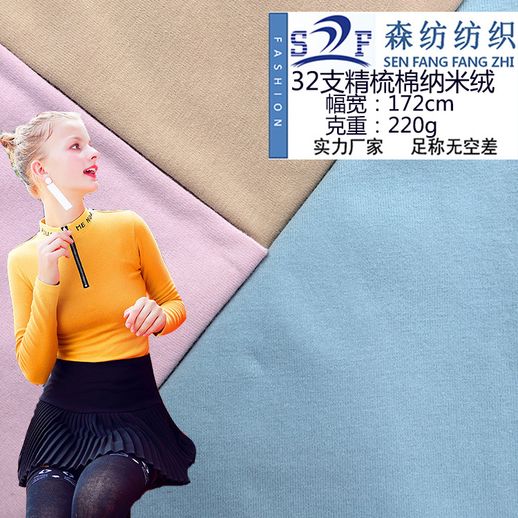 32S Peruvian Cotton Brushed Fleece Full Cotton Spandex Stretch Jersey Knit Pure Cotton Baby Autumn Clothes and Pants Fabric Underwear