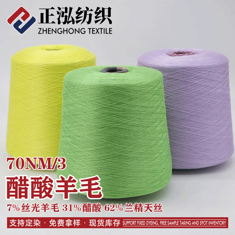 [zheng Hong] Ready Stock Wholesale 70 Acetate Wool Yarn 7% Wool 31% Acetate 62% Lenzing Tencel Blend
