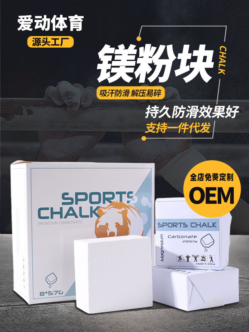 Cross-border sports anti-skid powder fitness magnesium powder block gymnastics anti-skid powder anti-skid powder decompression magnesium block anti-skid powder sports