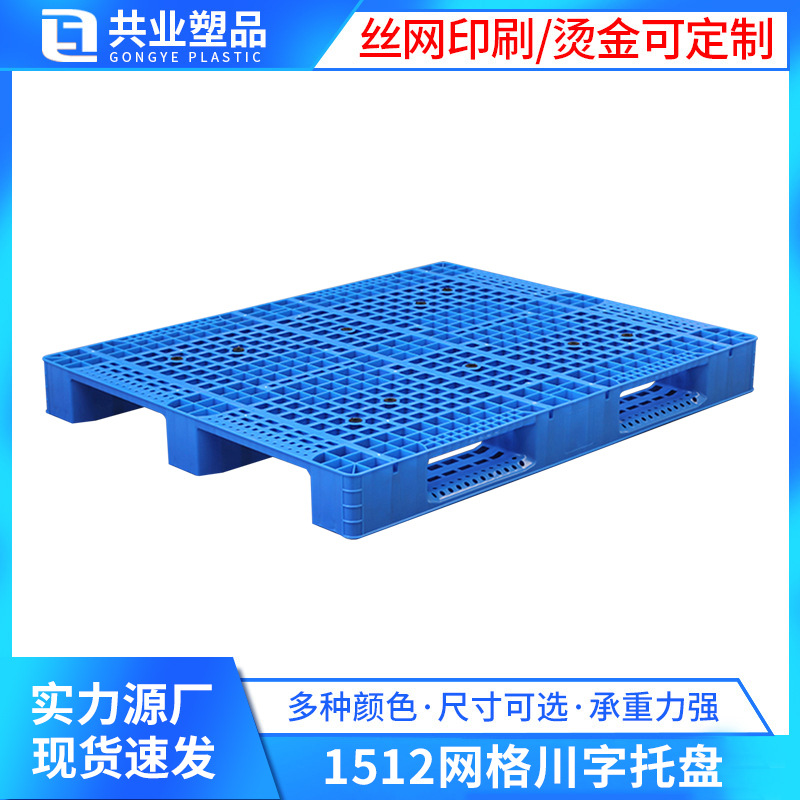 1512 grid Sichuan pallet 1500*1200*150 forklift moisture-proof pad warehouse shelf card board floor