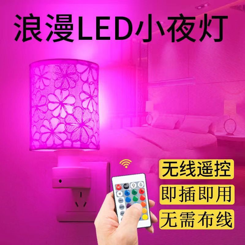 LED romantic fun plug-in night light bedroom bedside socket desk lamp husband and wife couple hotel flirting atmosphere lamp