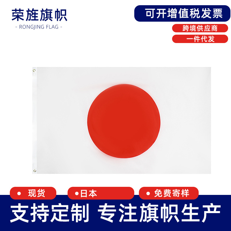 Japanese flag Japan flag90 * 150cm polyester printed flag flag spot cross-border wholesale