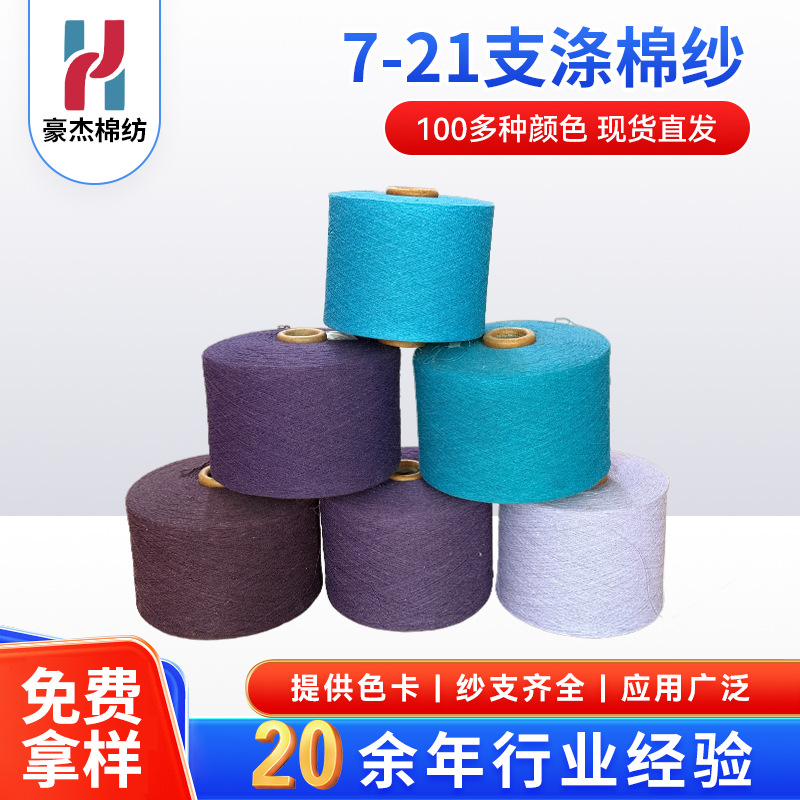 Polyester Cotton Yarn 7-21 Count Peacock Blue Weaving Yarn Regenerated Yarn Weaving Yarn Export Weaving Yarn Air Flow Spinning Titan