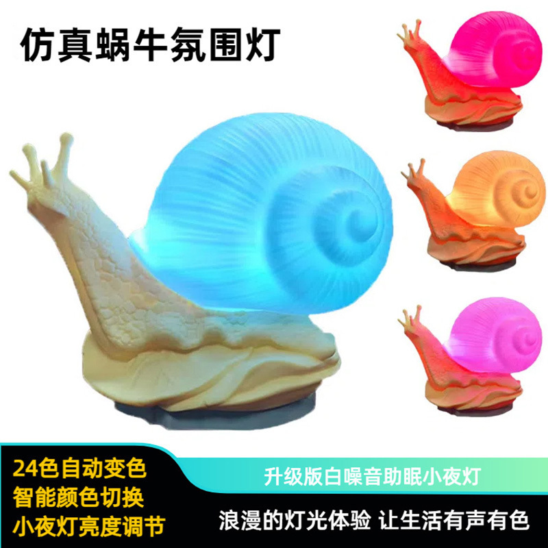 New plug-in indoor bedside bedroom atmosphere lamp USB24 color LED night light anti-real snail desktop atmosphere