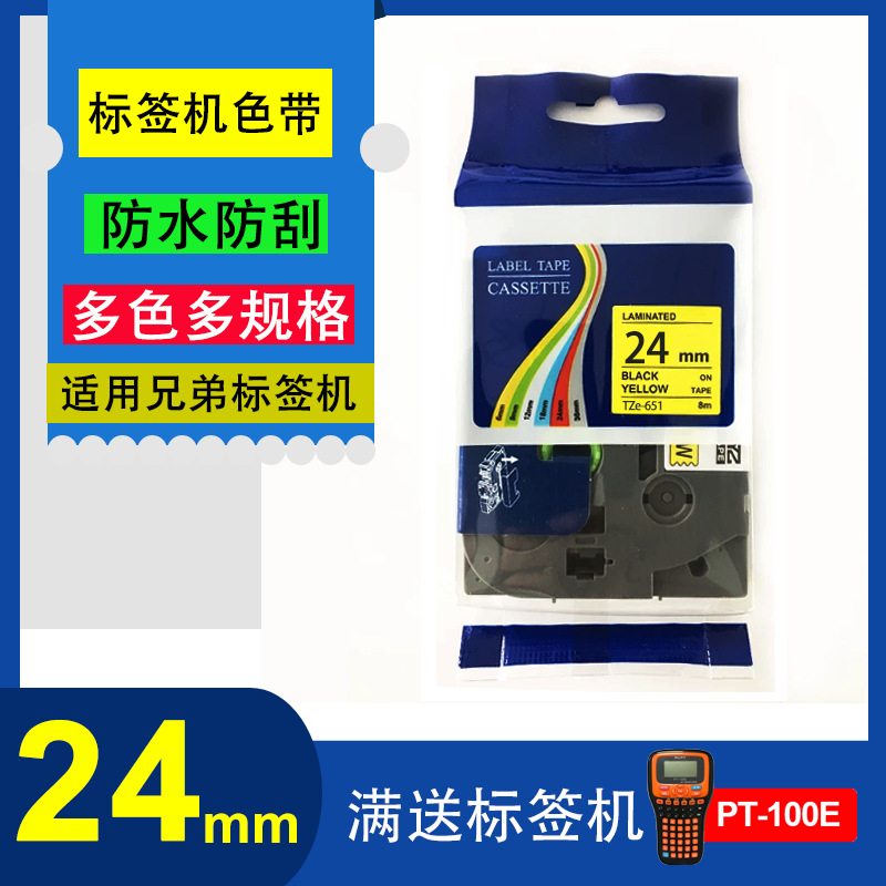 Abesi Is Suitable for Brother Label Machine Ribbon 24mm Yellow Background with Black Characters Tze-651/Tze-251