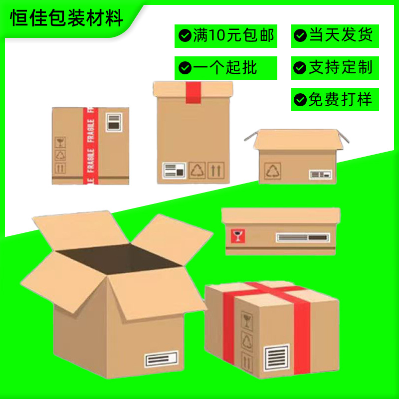 Extra Hard Export Spot Carton Five-Layer Corrugated Logistics Carton Large Taobao Packaging Carton Thickened Moving Carton