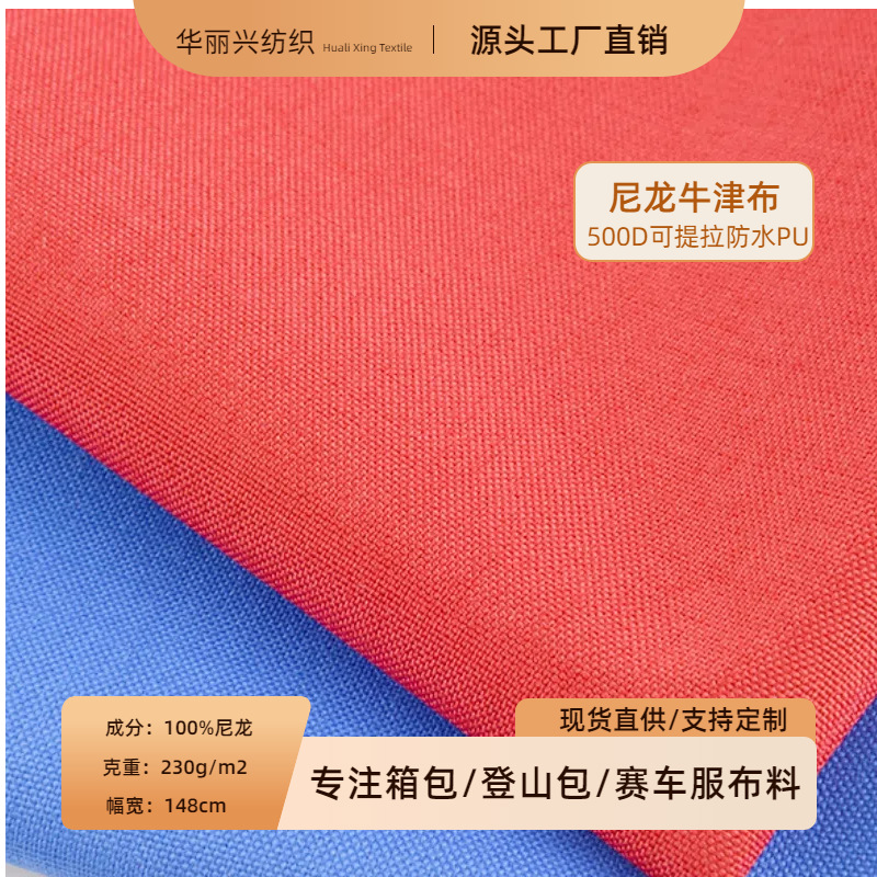 500D Nylon Withdrawable Fabric Codo PU Waterproof Durable Wear-resistant Bag Shoes Clothing Fabric Nylon Fabric