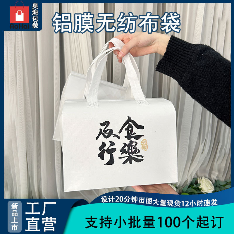 Food and beverage take-out packaging bag high color value customizable take-out insulation bag disposable aluminum foil insulation packaging bag