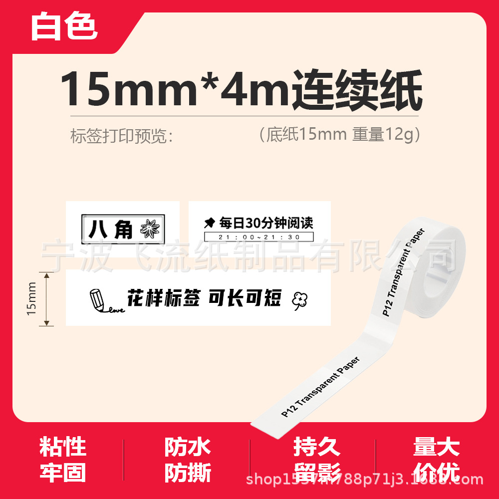 Picture of Suitable for Yakolai D30 Thermal Label Paper D11 Old Printer Self-Adhesive Price Treasure 12*40 15*30