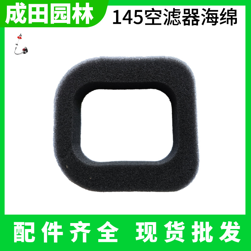 145 mower air filter sponge mower brush cutter air filter Chengtian Garden
