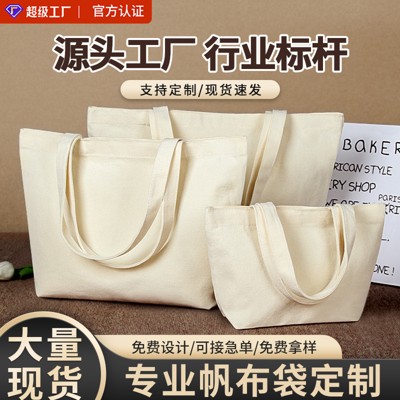 Canvas bag custom factory canvas bag blank diy cotton bag student hand bag environmental protection bag custom wholesale