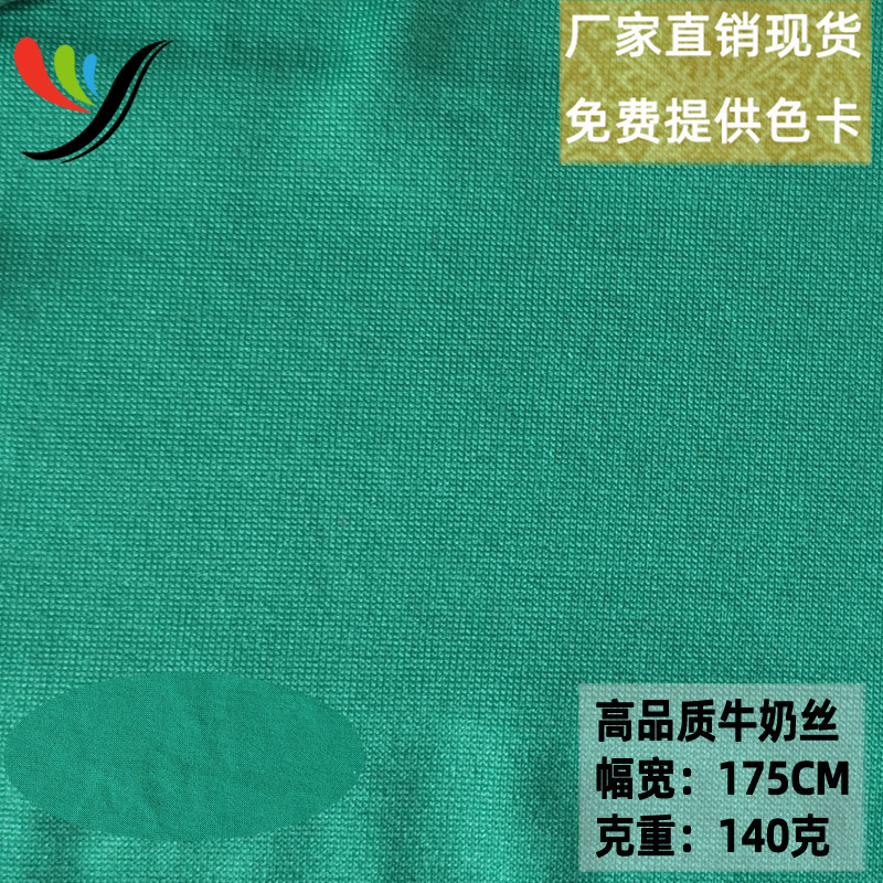 Multicolor spot knitted four-sided elastic ultra-thin 140g ultra-high stretch 100D144F soft milk silk fabric