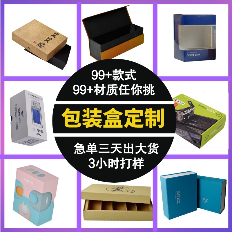 Custom color box packaging box gift box fruit carton cosmetic box zipper shoe box universal portable color box set