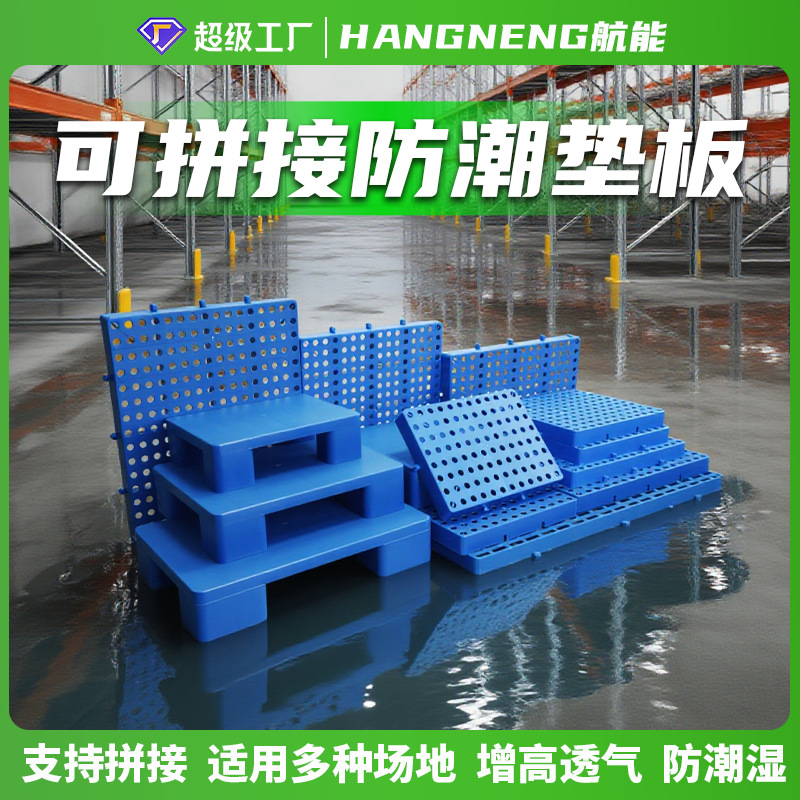Splicing Thickened Moisture-proof Board Grid Plastic Tray Freezing Warehouse Floor Floor Floor Mat Cargo Waterproof Board Partition