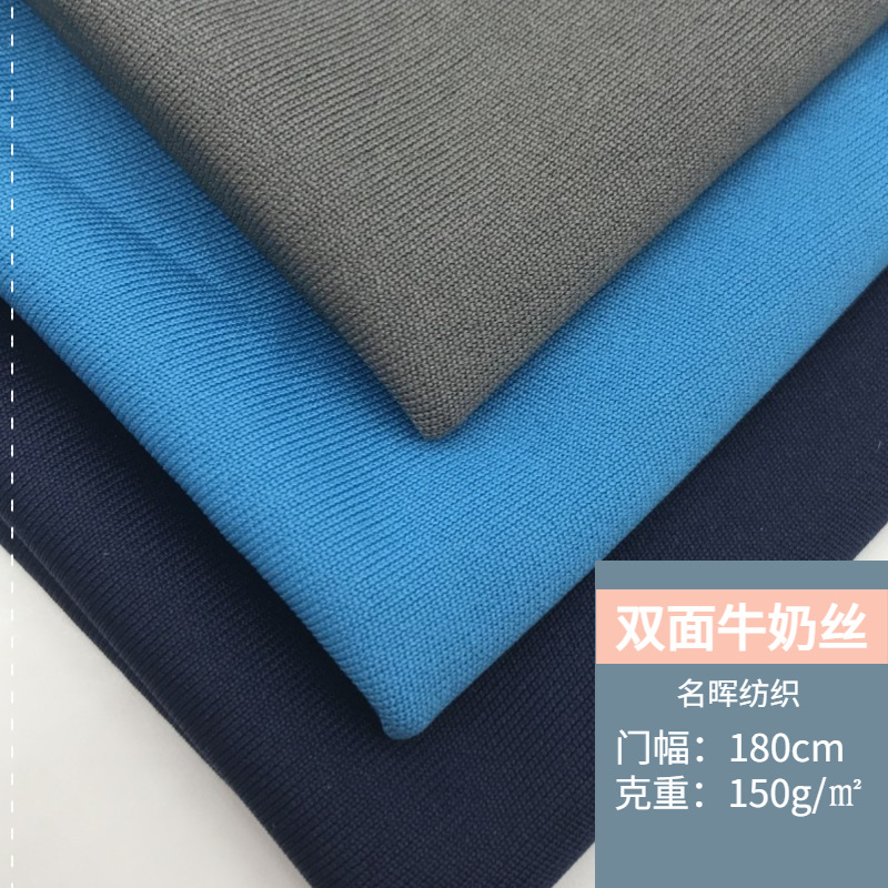 In stock double-sided milk silk drawing frame fabric quick-drying moisture wicking sportswear casual T-shirt polyester jersey fabric