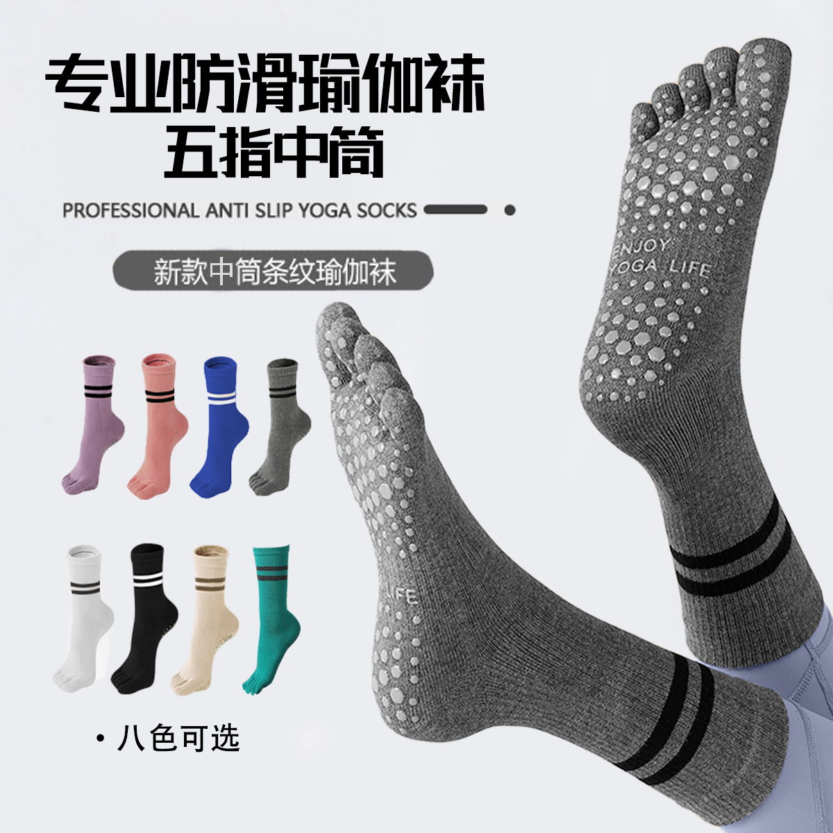 New Five-Finger Non-Slip Yoga Socks Pilates Sports Toe Socks Breathable Striped Middle Barrel Indoor Fitness Compression Socks