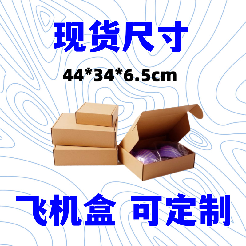 44*34*6.5cm in stock blank large size extra hard B tile thick rectangular Taobao express aircraft box