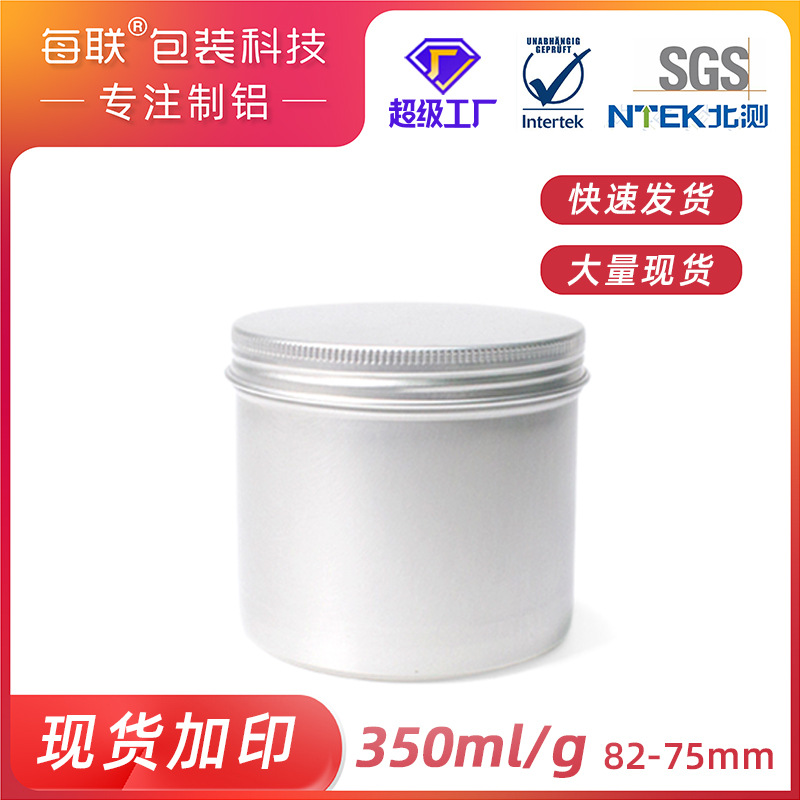 350ml aluminum can 82*75mm aluminum box 350g cosmetic tea car wax nut sealed storage aluminum can