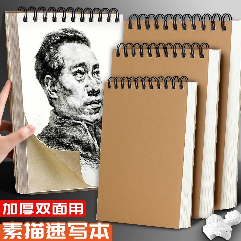 a4 Thickened Sketch Book 8k Sketch Paper for Art Students 16k Hand-painted Picture Book Blank Drawing Paper