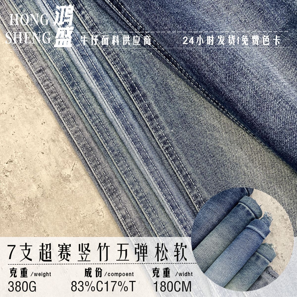 Hongsheng Textile Manufacturer Supplies 7 Super Competition Vertical Bamboo Non-Elastic, Soft and Breathable 380g Washed Denim Fabrics in Stock