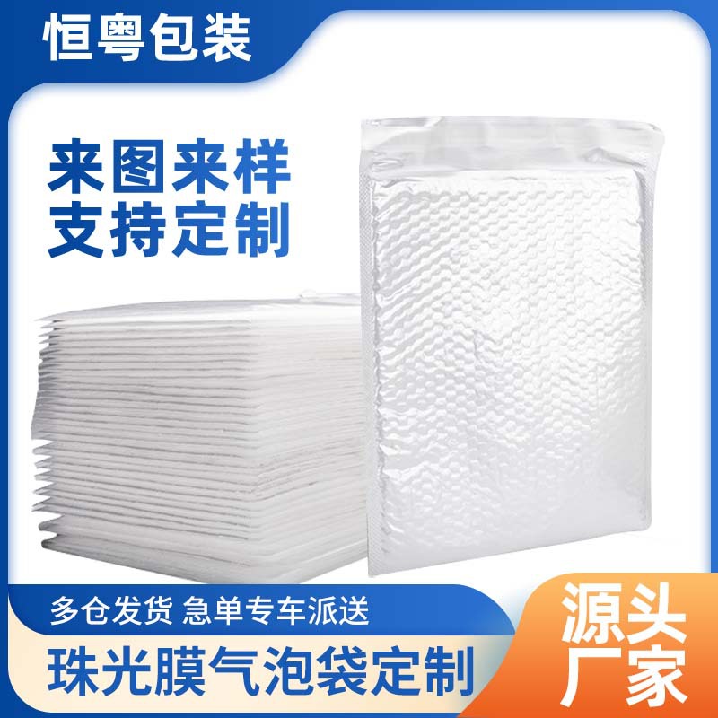 White Pearl film bubble envelope bag clothing express bag logistics packaging bag foam bag steam bubble bag Bubble Bag