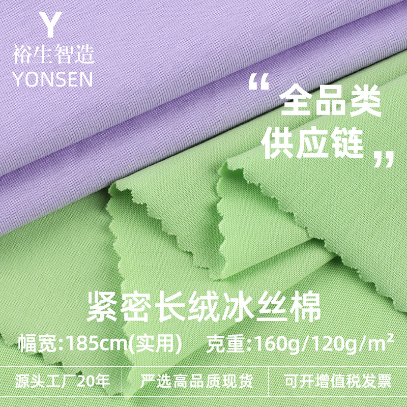 Tight Plush Ice Silk Cotton Fabric 160g Polyester Cotton Knitted Sweat Fabric Fashion Women's T-Shirt Sun Protection Shirt Now Available
