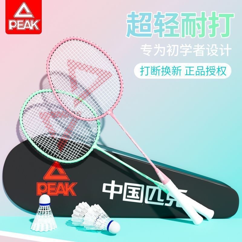 Peak Genuine Badminton Racket Durable Double Racket Ultralight Full Carbon Fiber Adult and Children's Professional Set