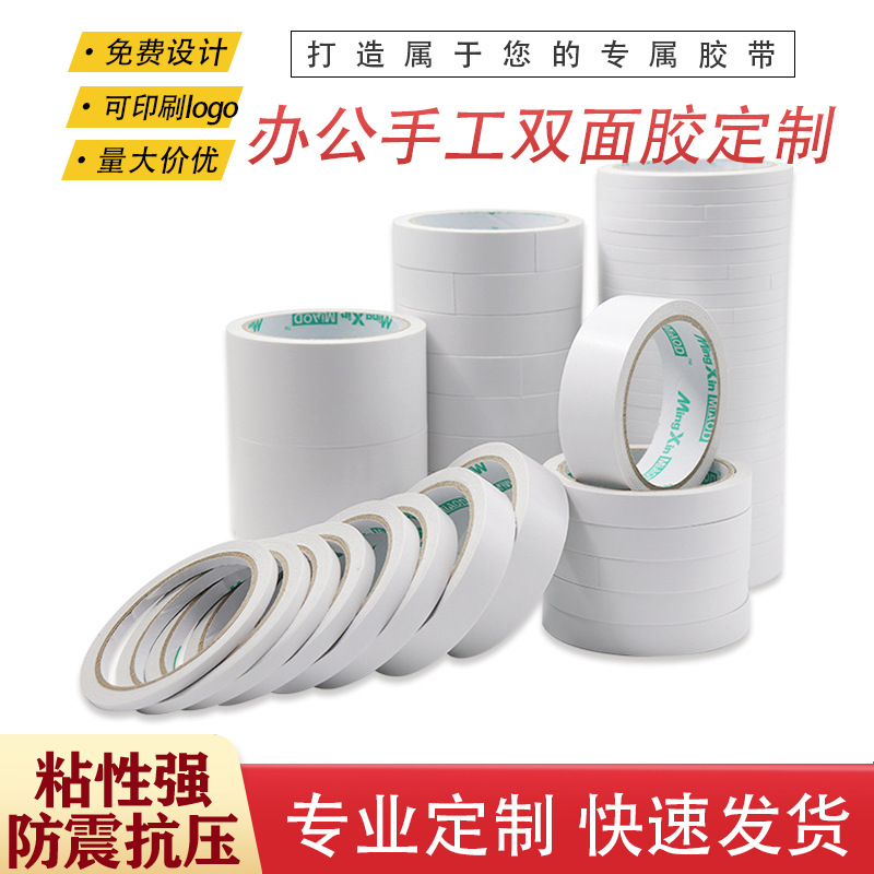 Double-sided adhesive customized various specifications customized thin transparent Hot Melt Adhesive industrial decoration manual office double-sided adhesive tape