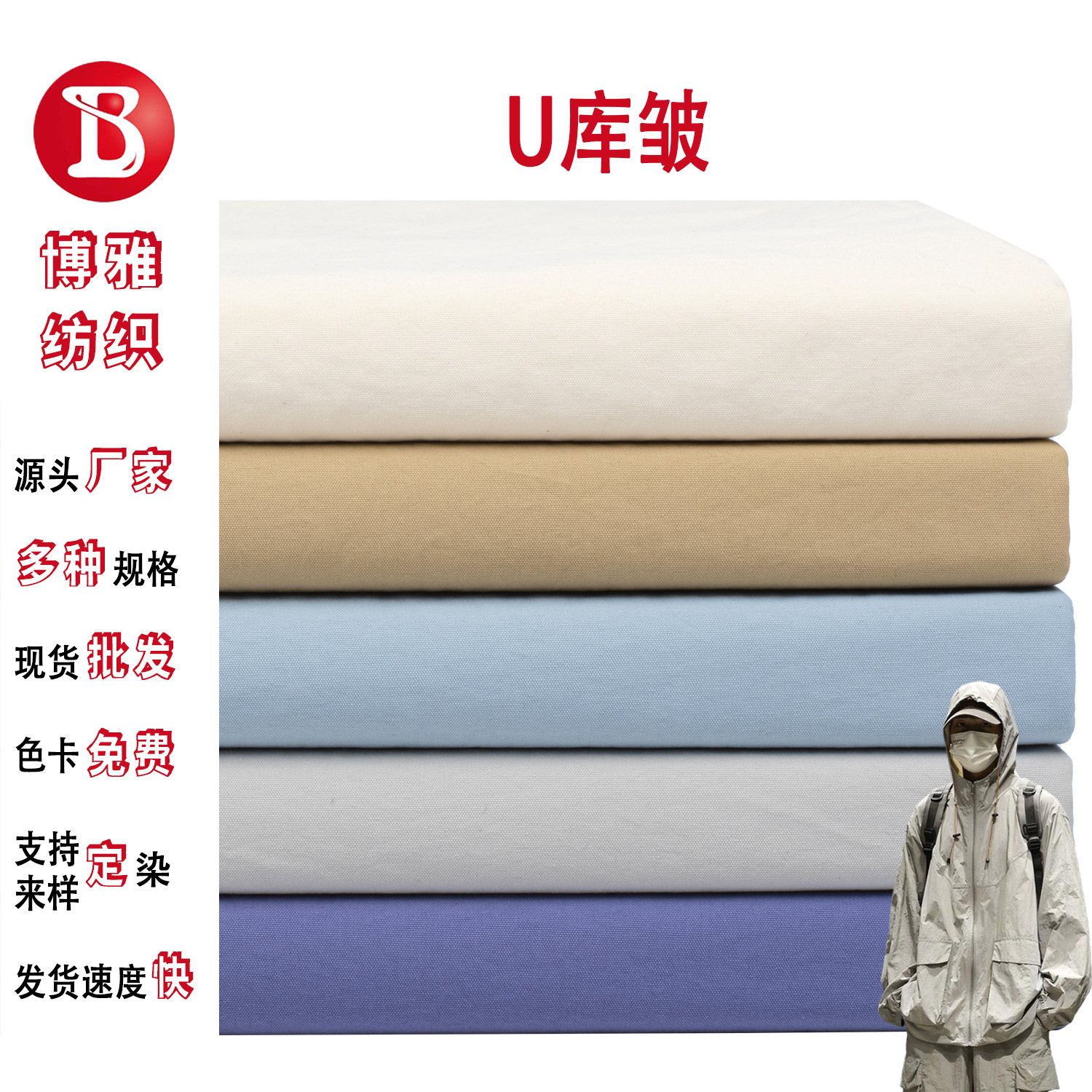In-stock wholesale nylon U-wrinkle waterproof outdoor jacket fabric, trendy casual pants, beach pants, hat fabric