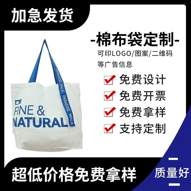 Portable canvas bag custom canvas bag custom enterprise printing advertising logo environmental protection bag cotton bag to figure