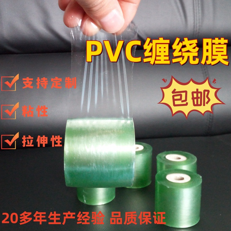 Grafting Film, Stretch Film, Green Transparent Stretch Packaging Film, Door and Window Packaging, Pvc Stretch Film, Wire Film Pe