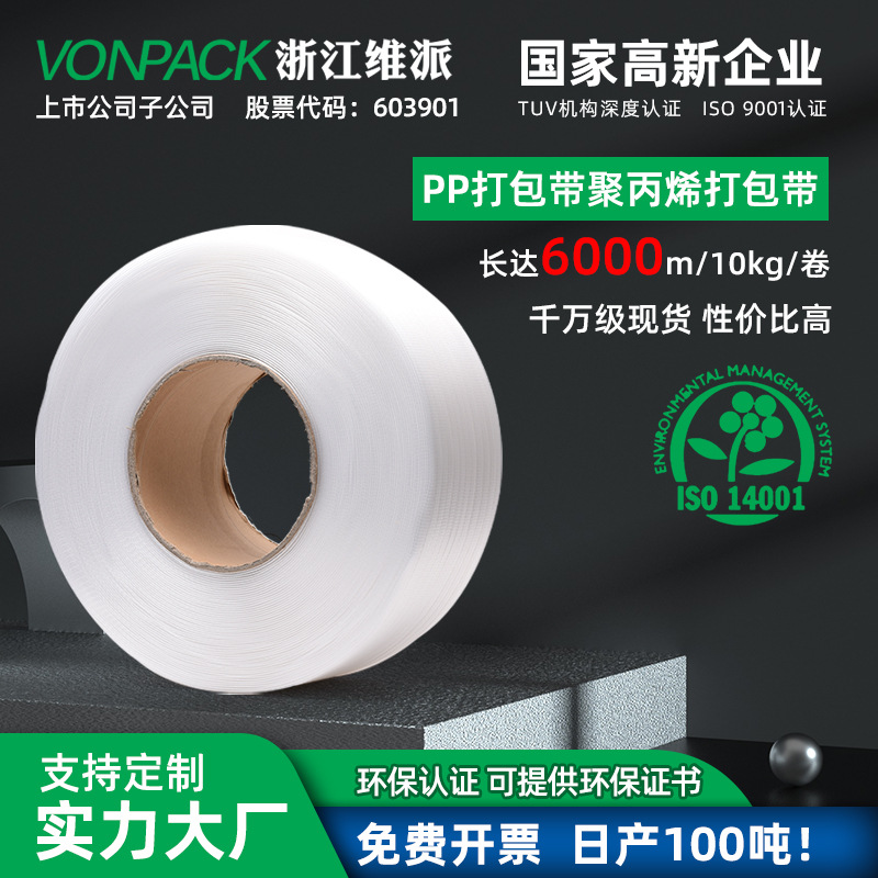 Weipai PP packing belt polypropylene packing belt packing belt manual Green Machine hot melt packing belt wholesale
