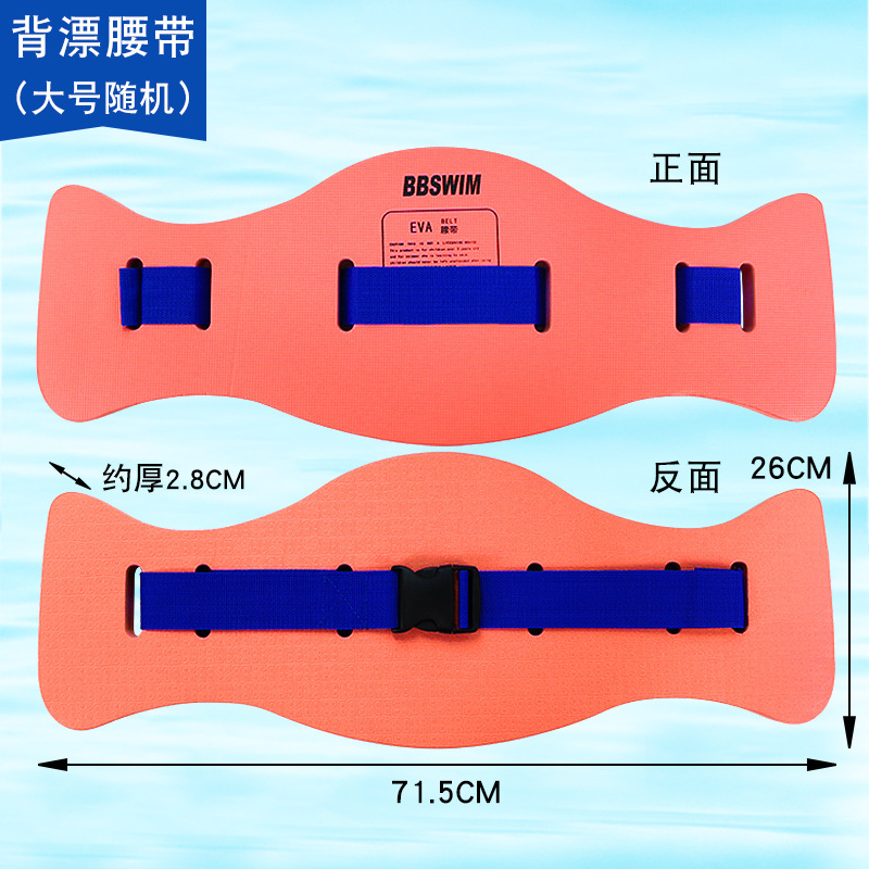 Picture of Bb Swimming Float Back Float Beginner Swimming Training Training Adult and Kidsren Universal Eva Water Board Factory Direct Sale