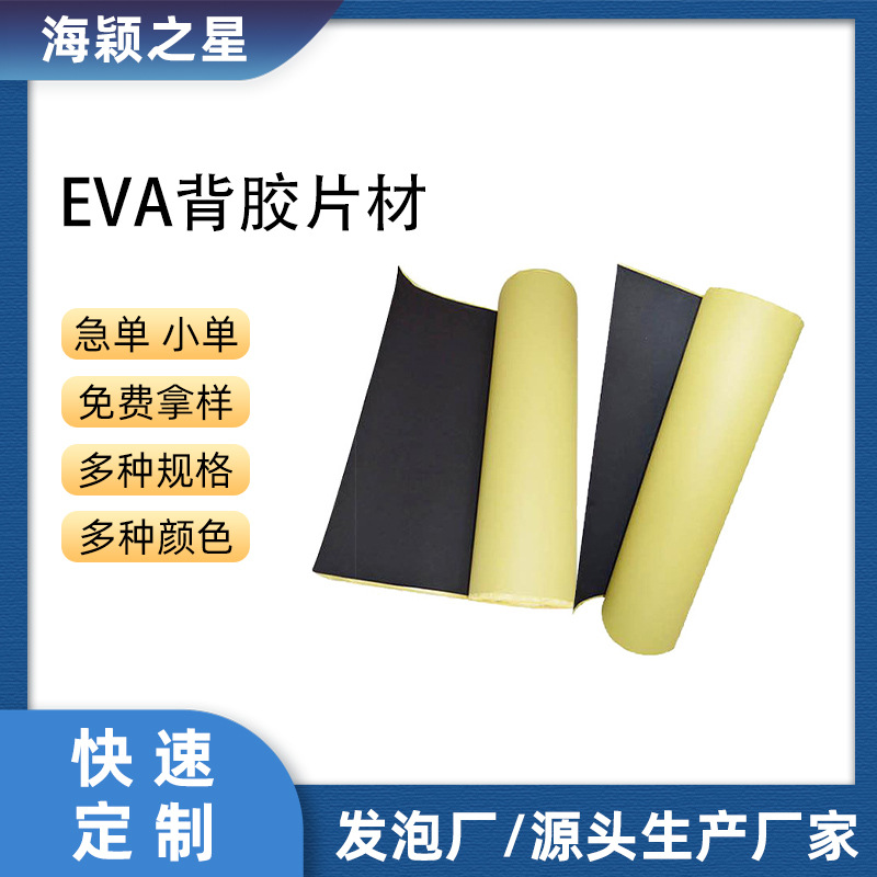 Black Foam Single-sided Adhesive Sealing Buffer Wear-resistant Insulation Self-adhesive Adhesive Sponge Pad Soundproof eva Adhesive Sheet