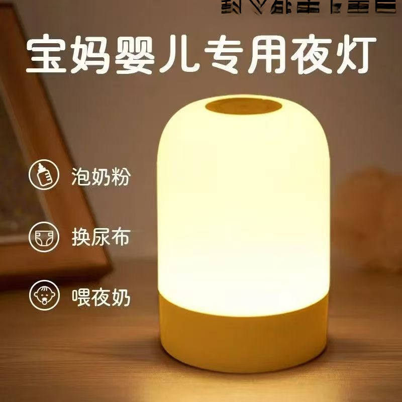 Charging desk lamp, baby feeding lamp, night touch, bedside lamp, patting light, atmosphere, eye protection, sleep light, home portable